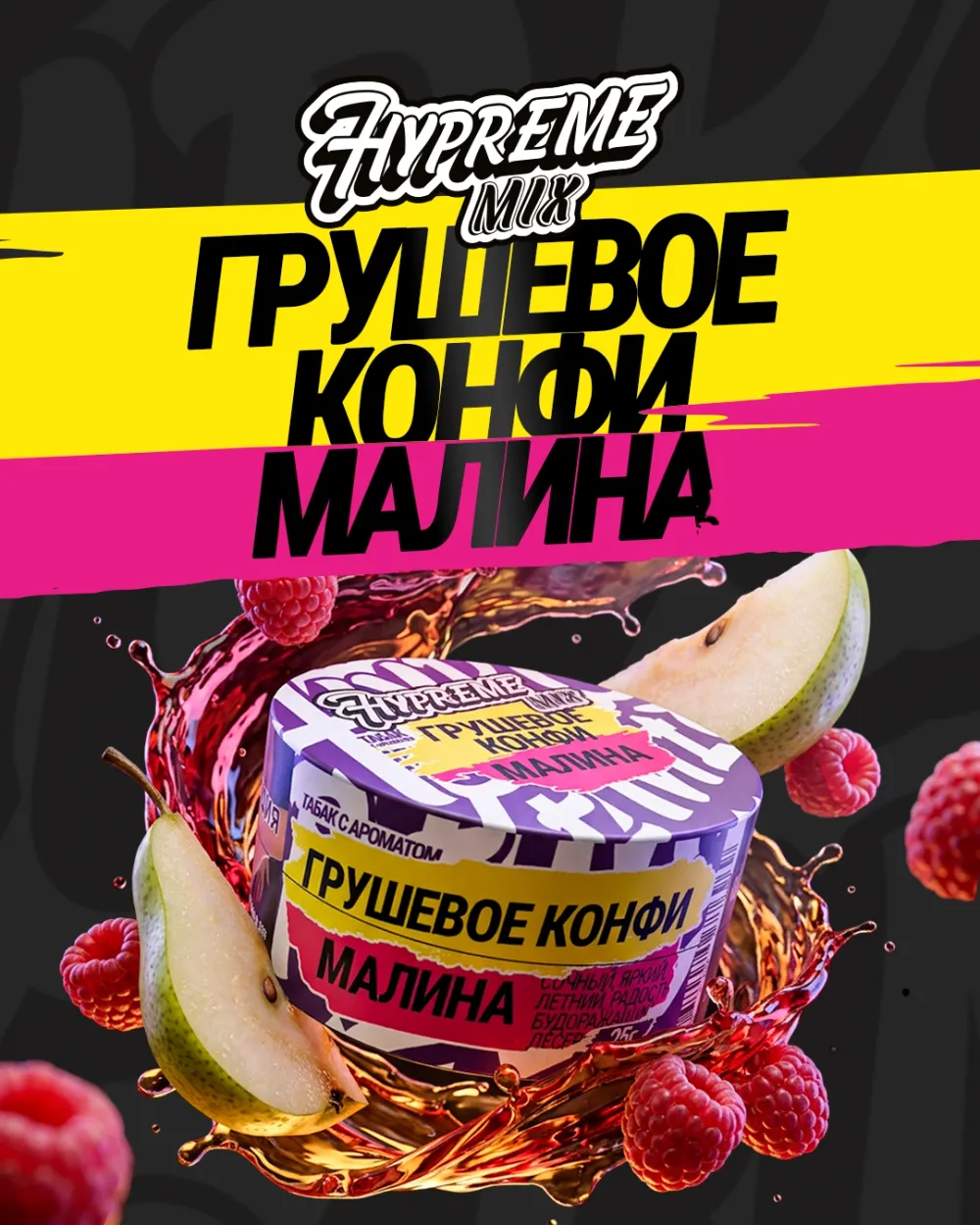 Грушевое конфи, малина