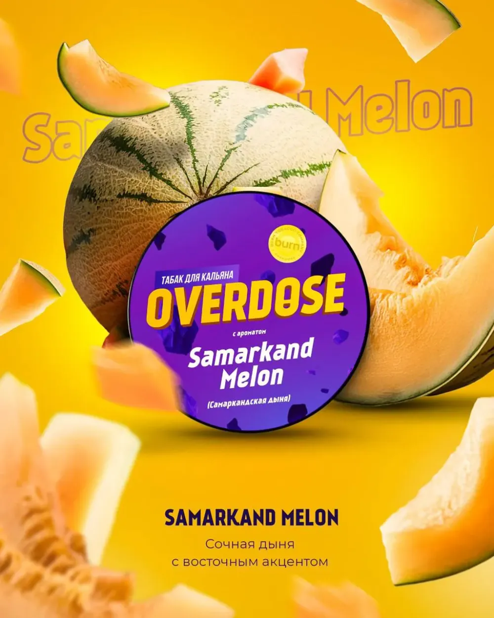 Samarkand Melon