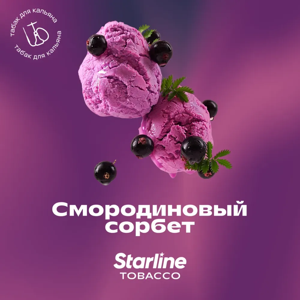 Смородиновый сорбет