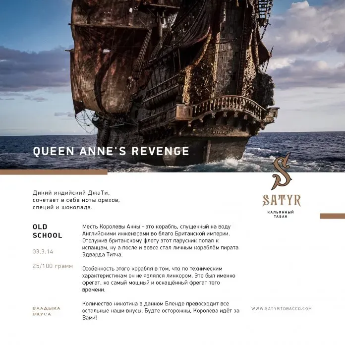 Queen Anne's Revenge