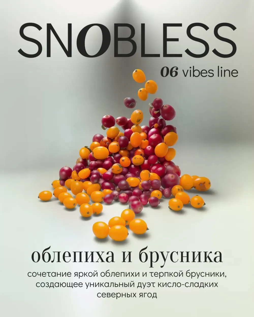 Облепиха и брусника