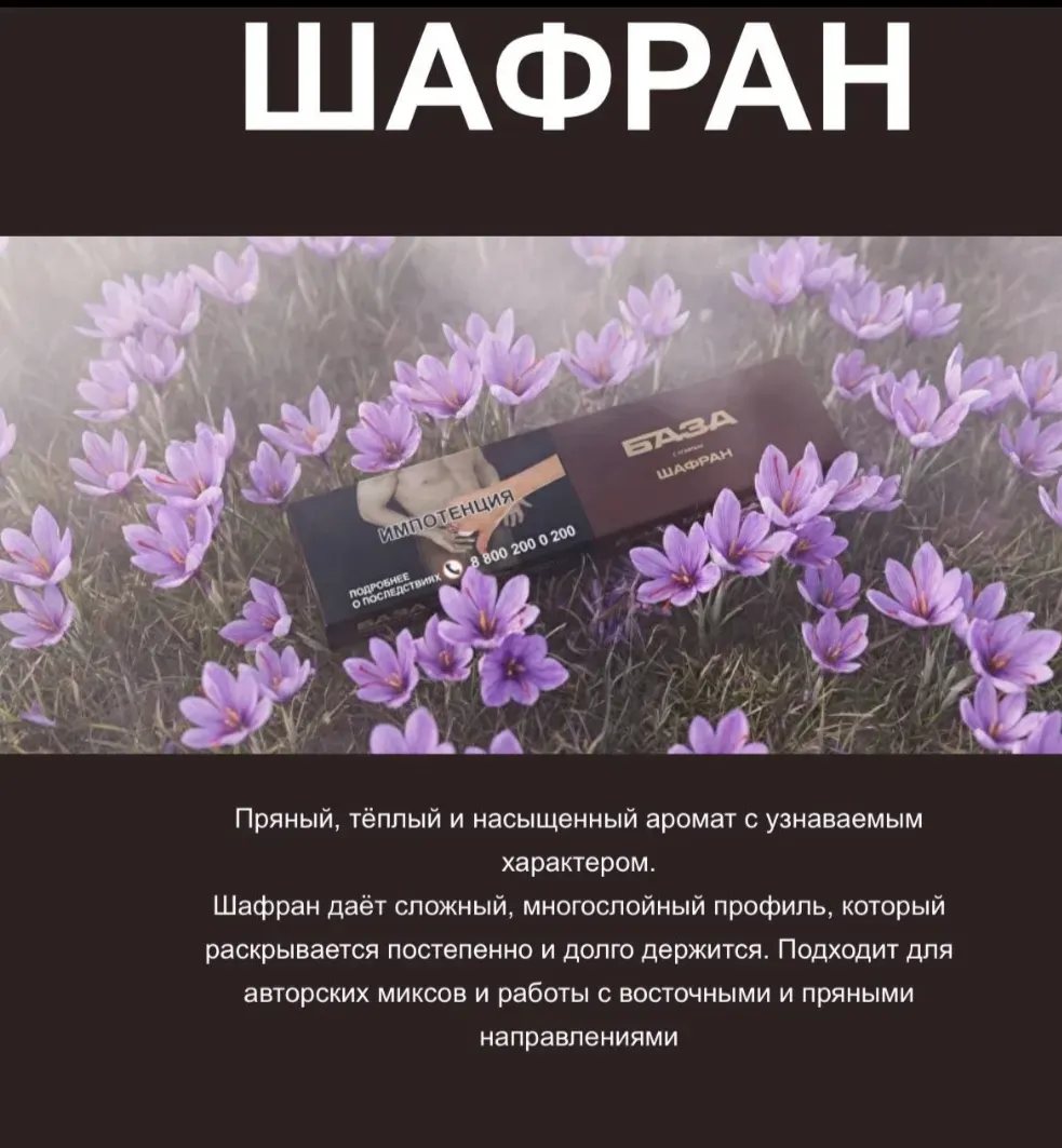 Шафран