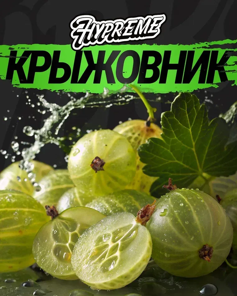 Крыжовник