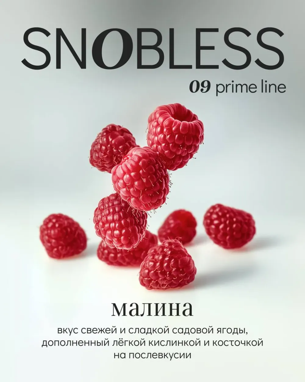 Малина