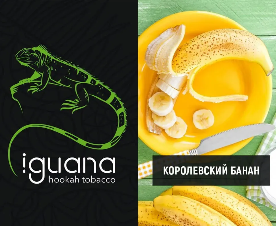Королевский банан