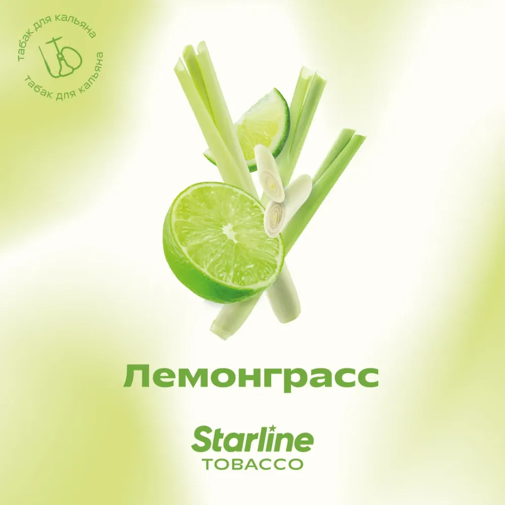 Лемонграсс