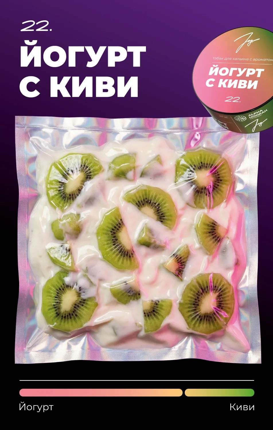 Йогурт с киви