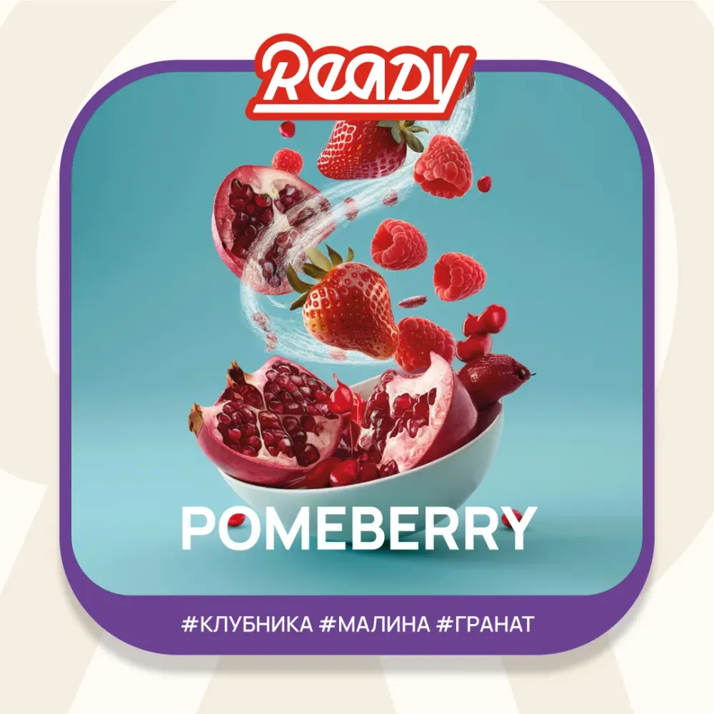 Pomeberry (№6)