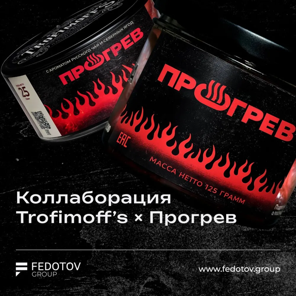 Прогрев