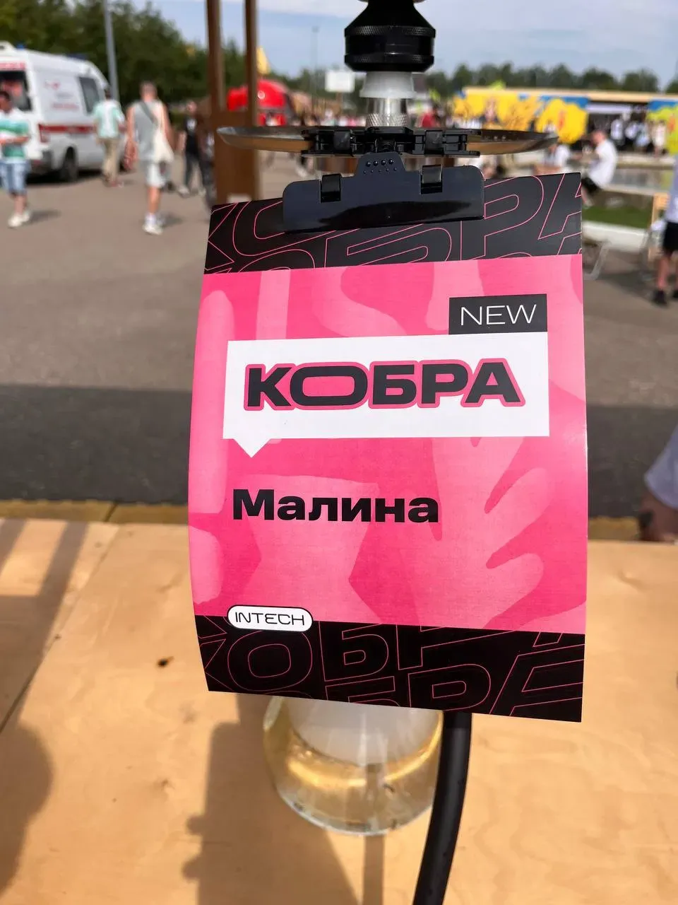 Малина