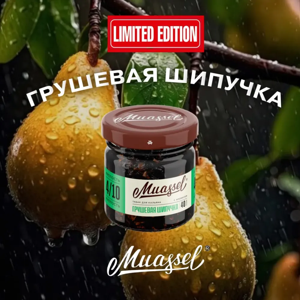 Грушевая Шипучка