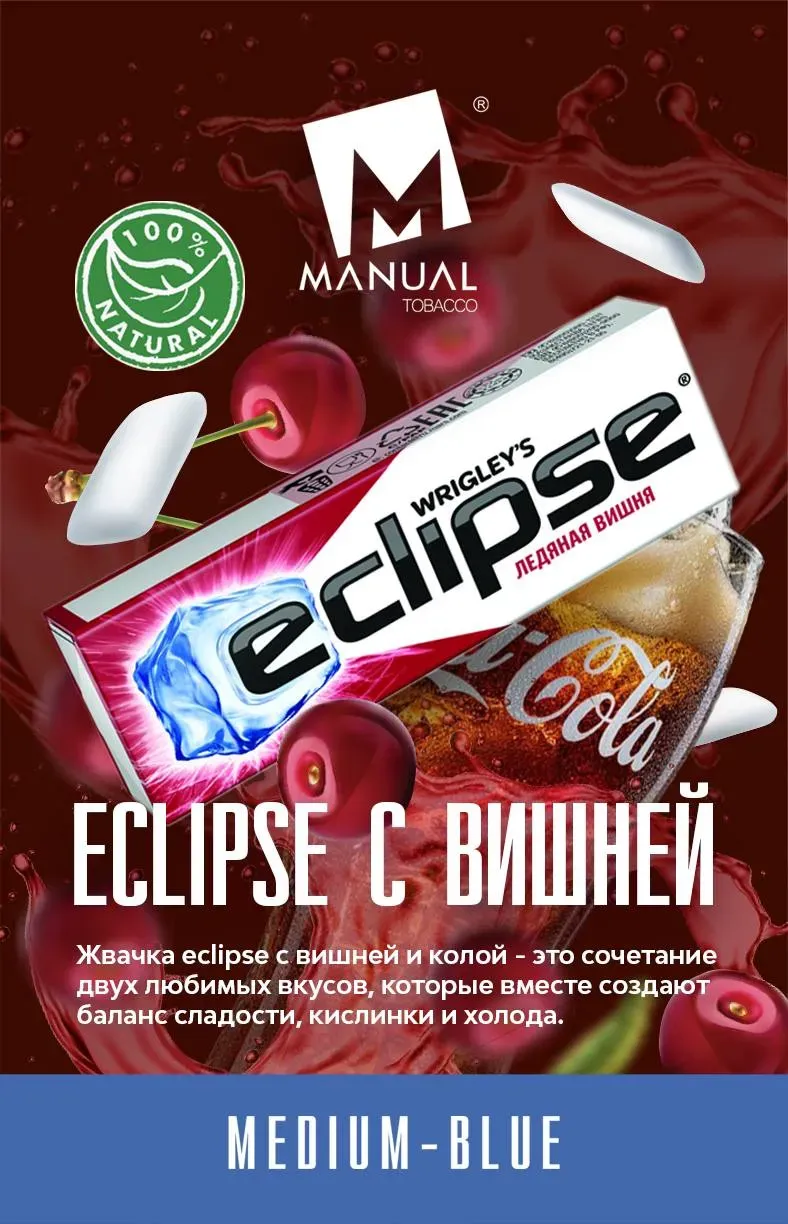 Eclipse с Вишней