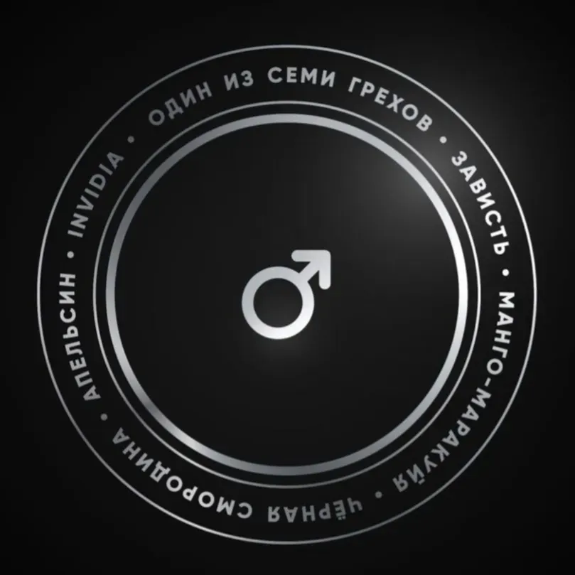 Invidia