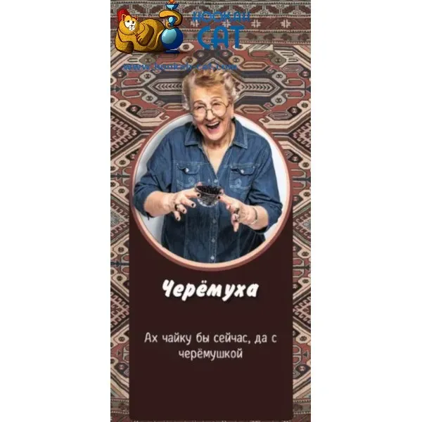 Черемуха