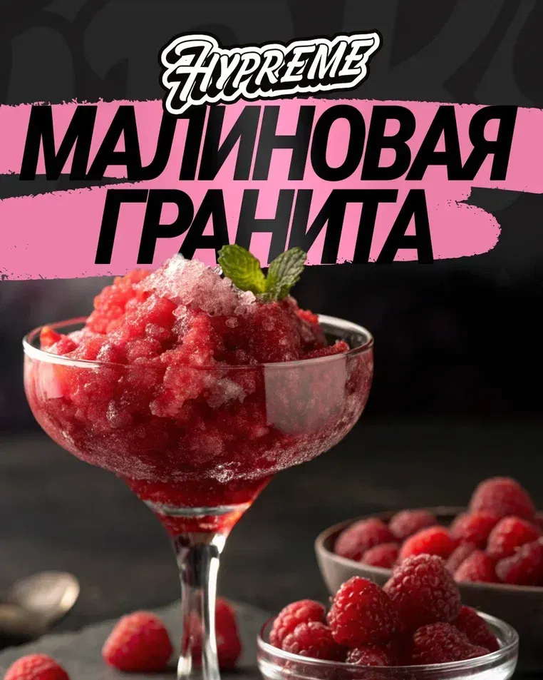 Малиновая гранита