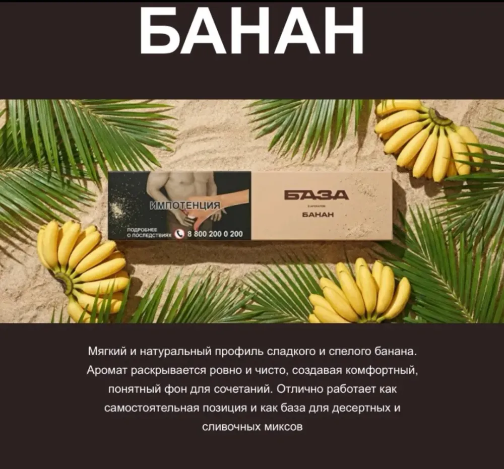 Банан