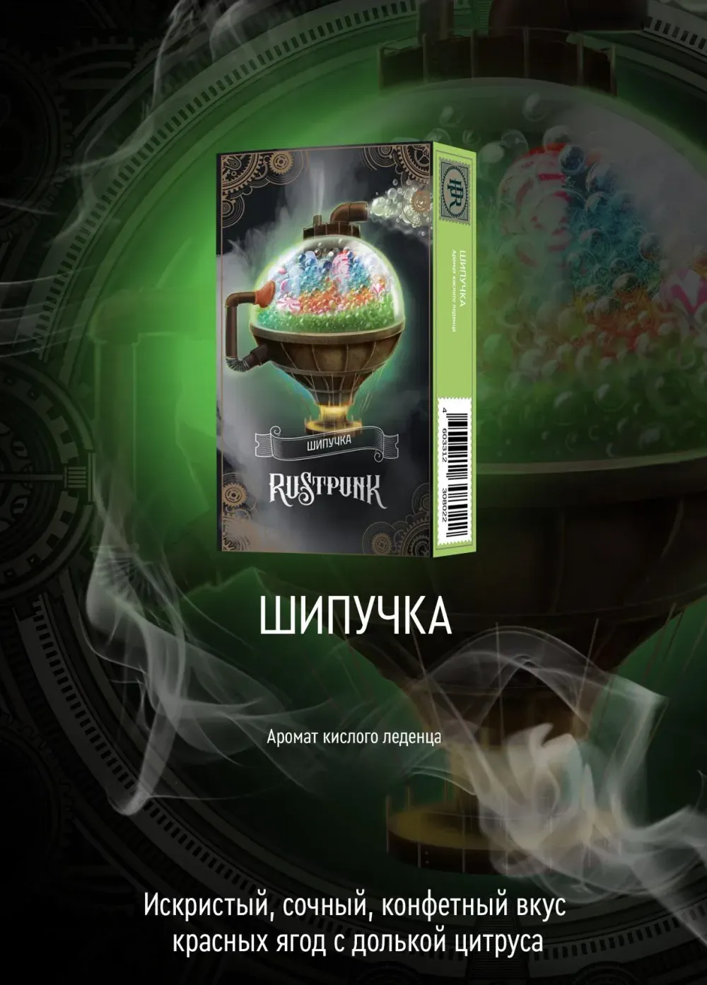 Шипучка