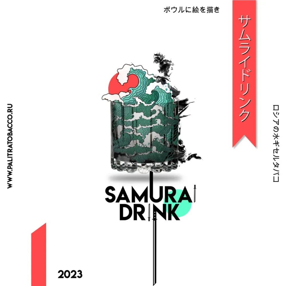 Samurai drink