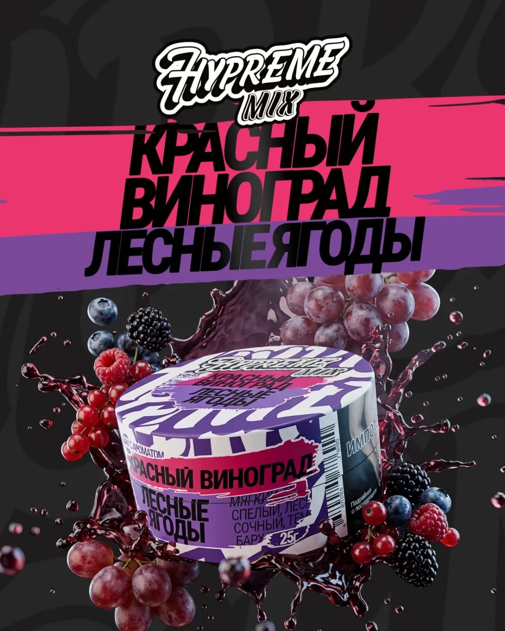 Красный виноград, лесные ягоды