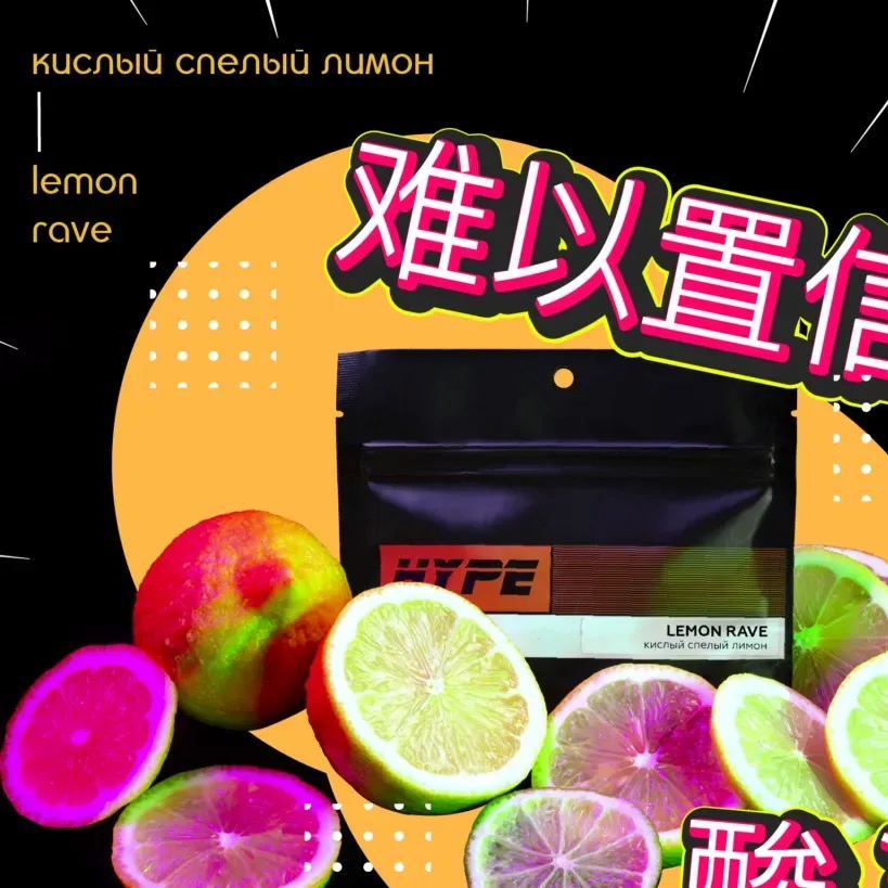 Lemon rave