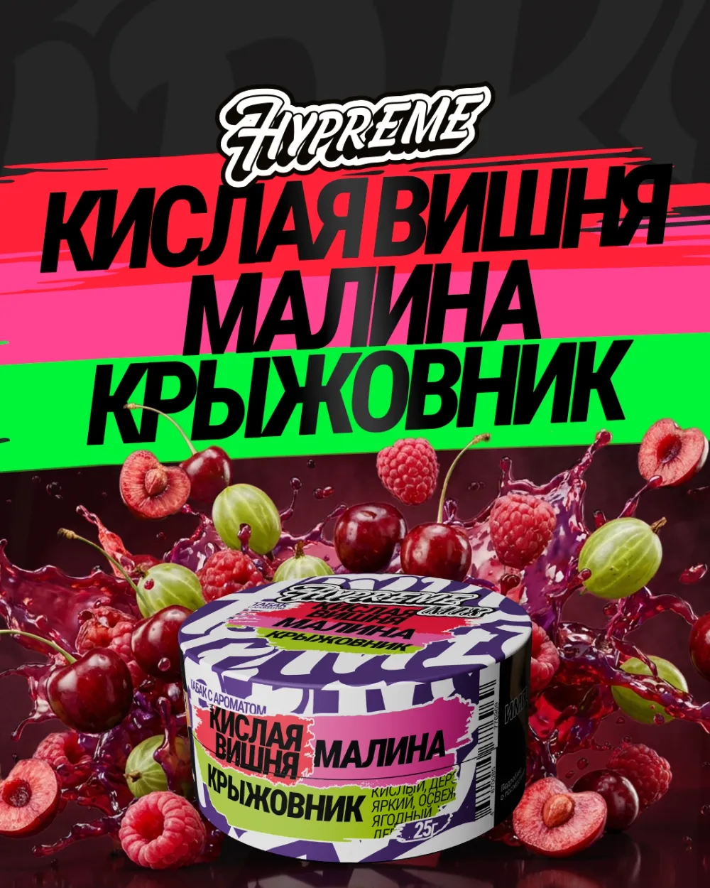 Кислая вишня, малина, крыжовник