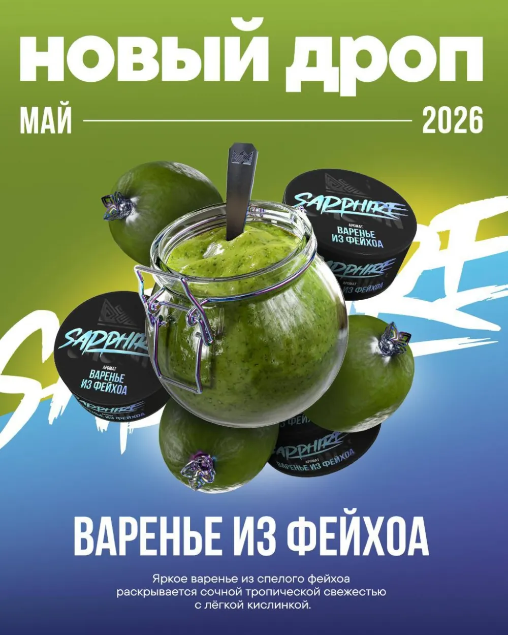Варенье из фейхоа