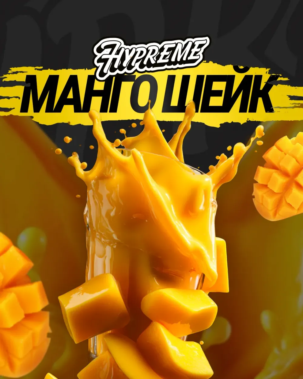 Манго шейк