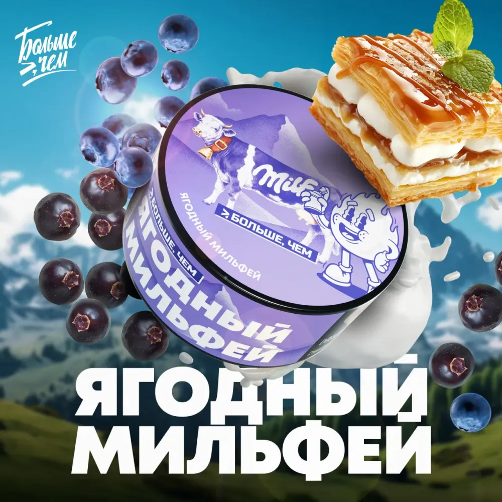 Ягодный мильфей