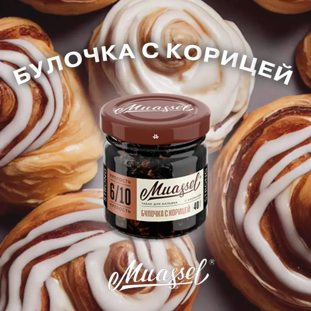 Булочка с корицей
