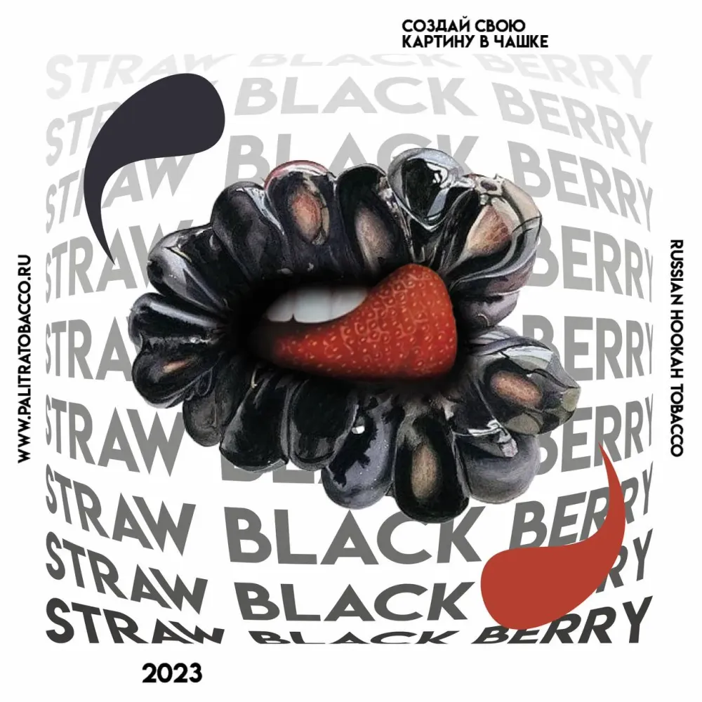 Straw Black Berries