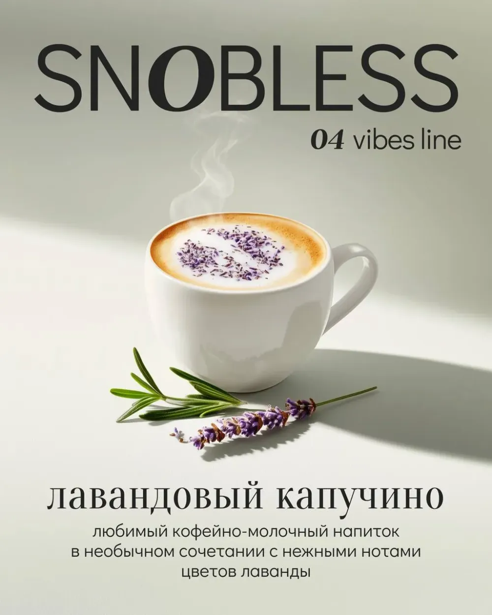 Лавандовый капучино