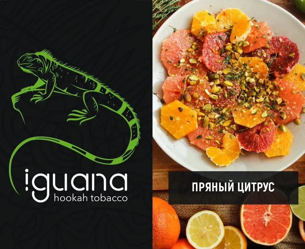 Пряный цитрус