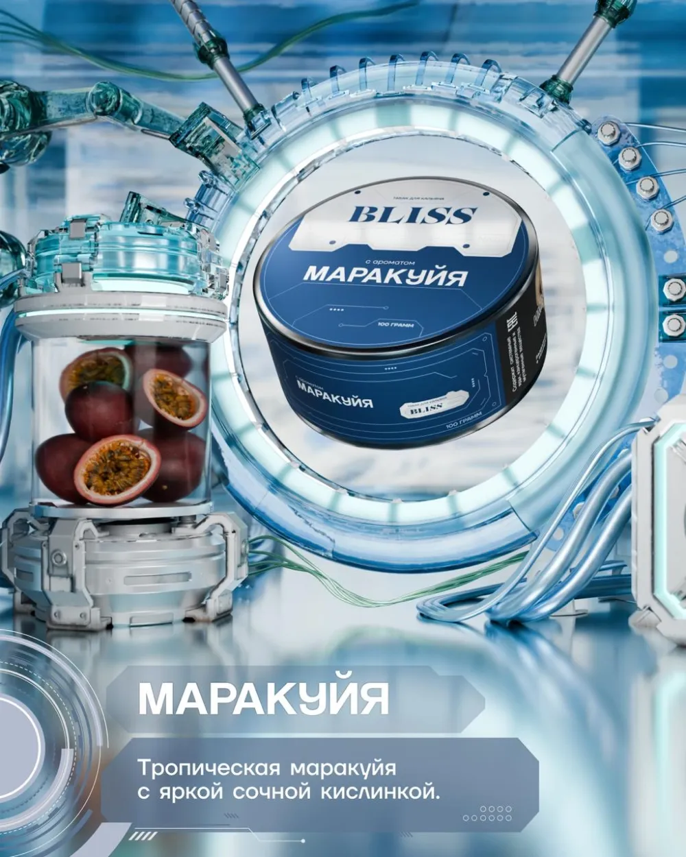 Маракуйя