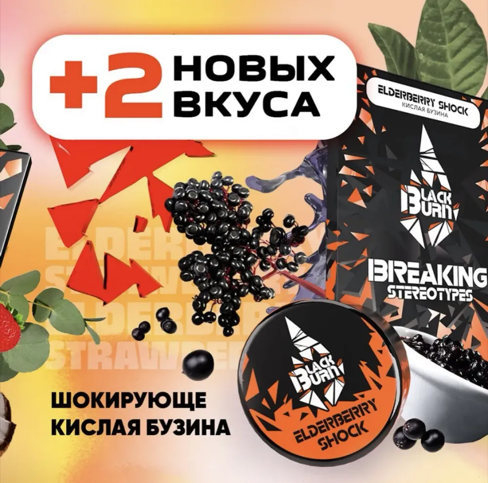 Elderberry Shock