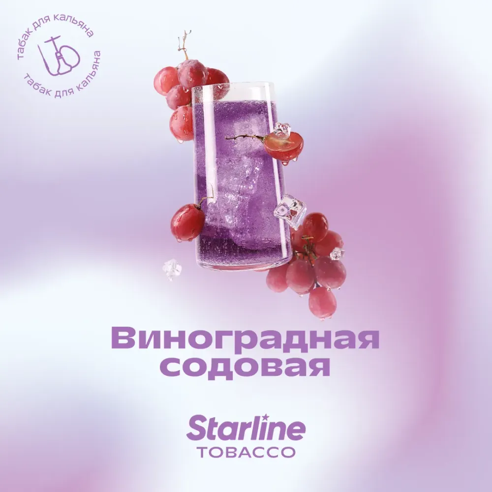 Виноградная содовая