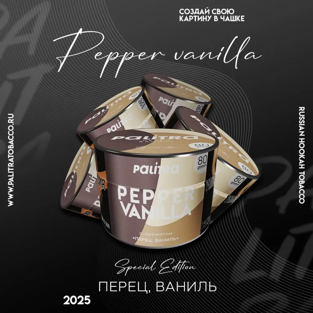 Pepper Vanilla