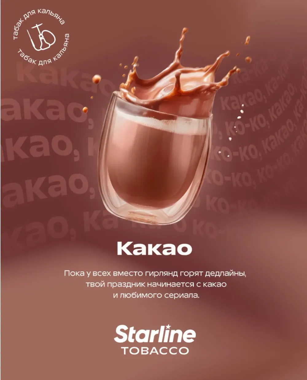 Какао