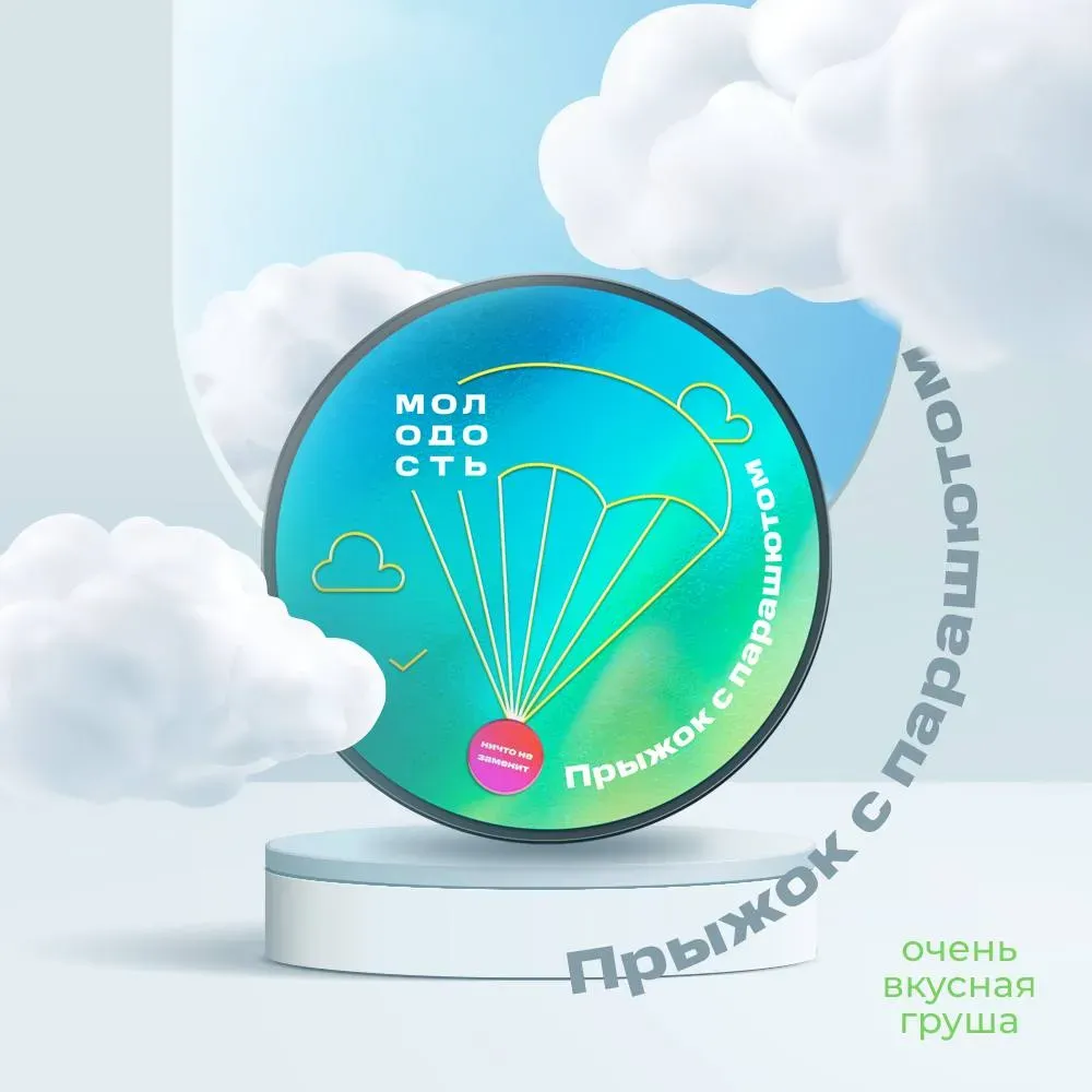 Прыжок с парашютом