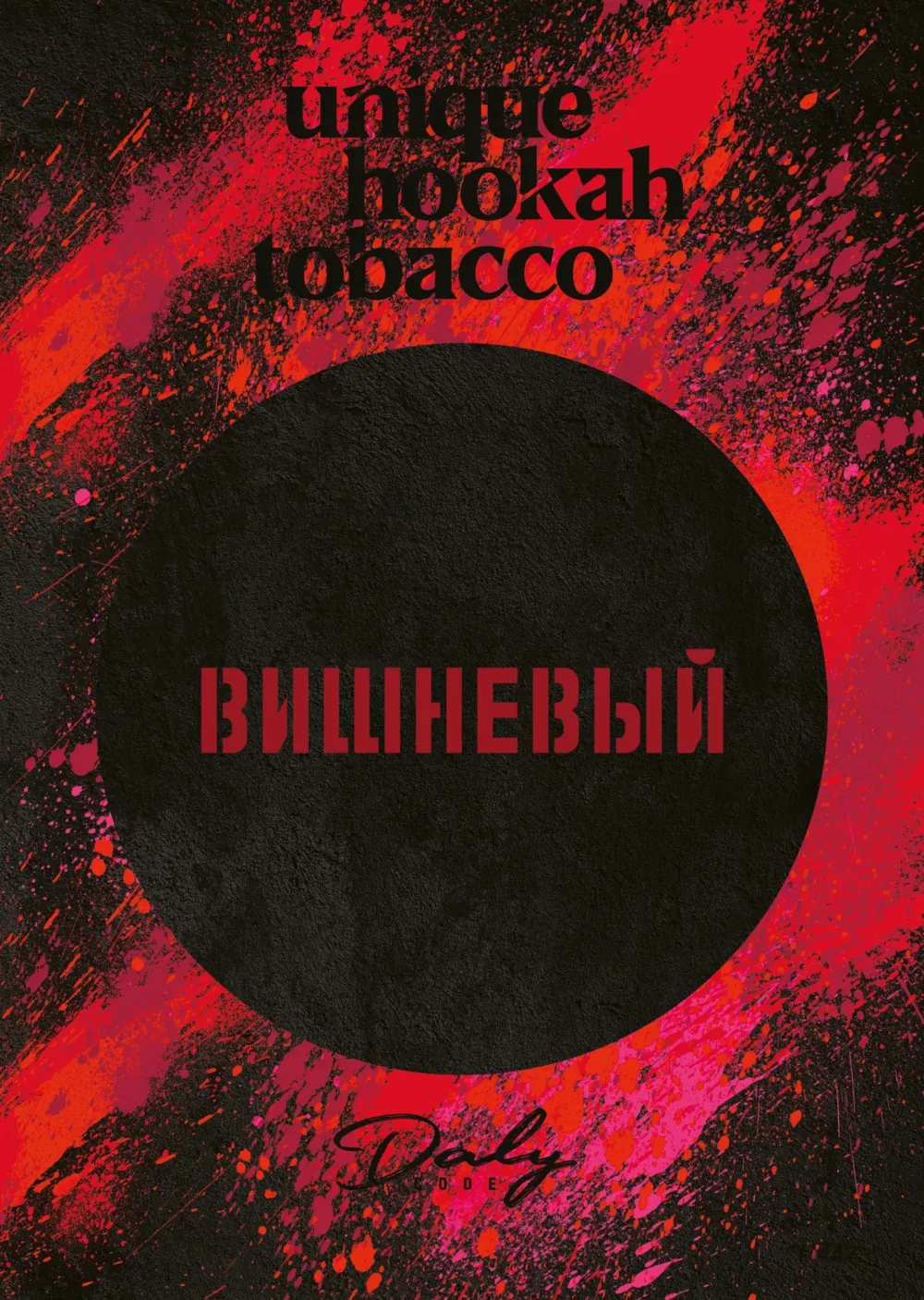 Вишневый