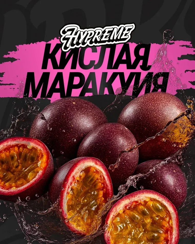 Кислая маракуйя