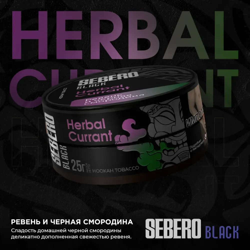 Herbal currant