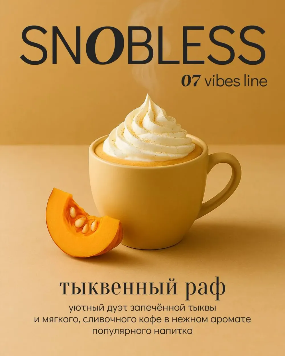 Тыквенный раф