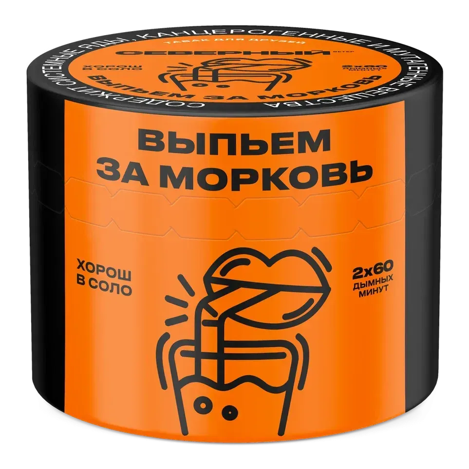 Выпьем за морковь