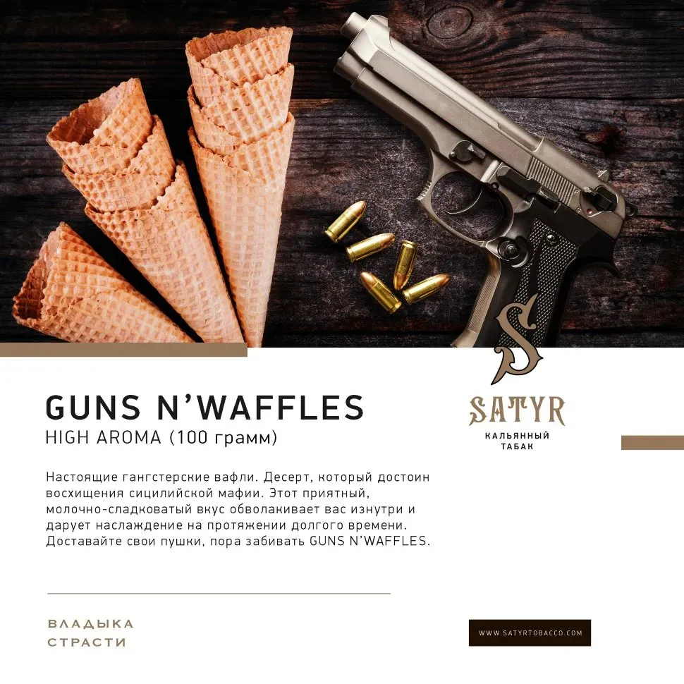 Guns'n'waffles