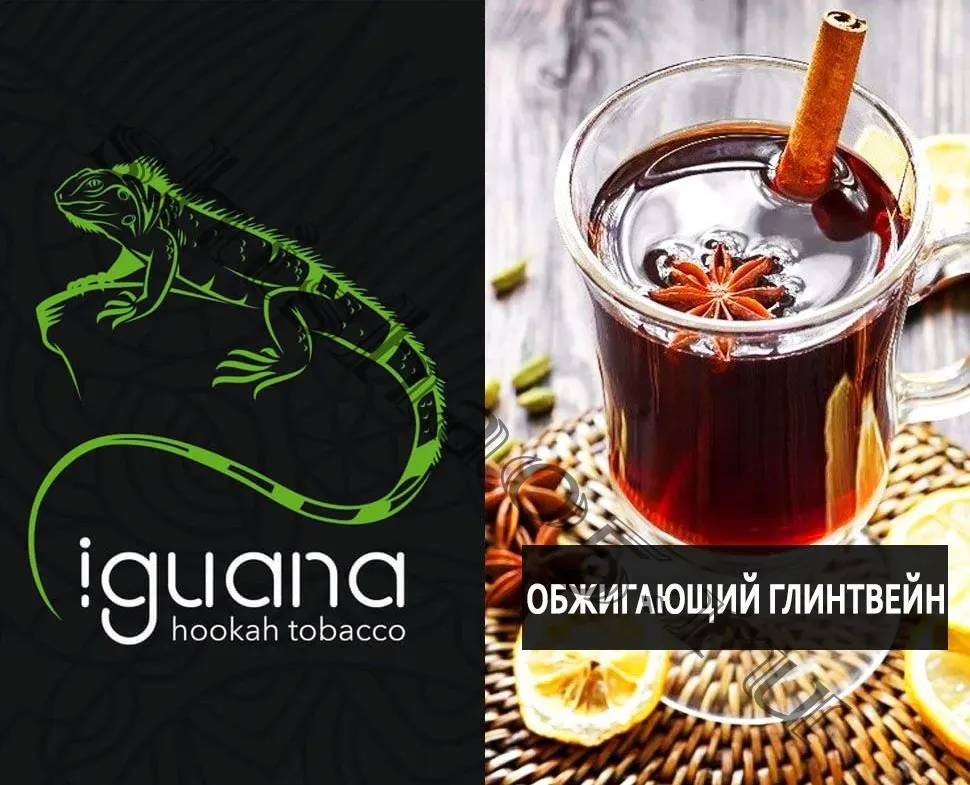 Обжигающий глинтвейн