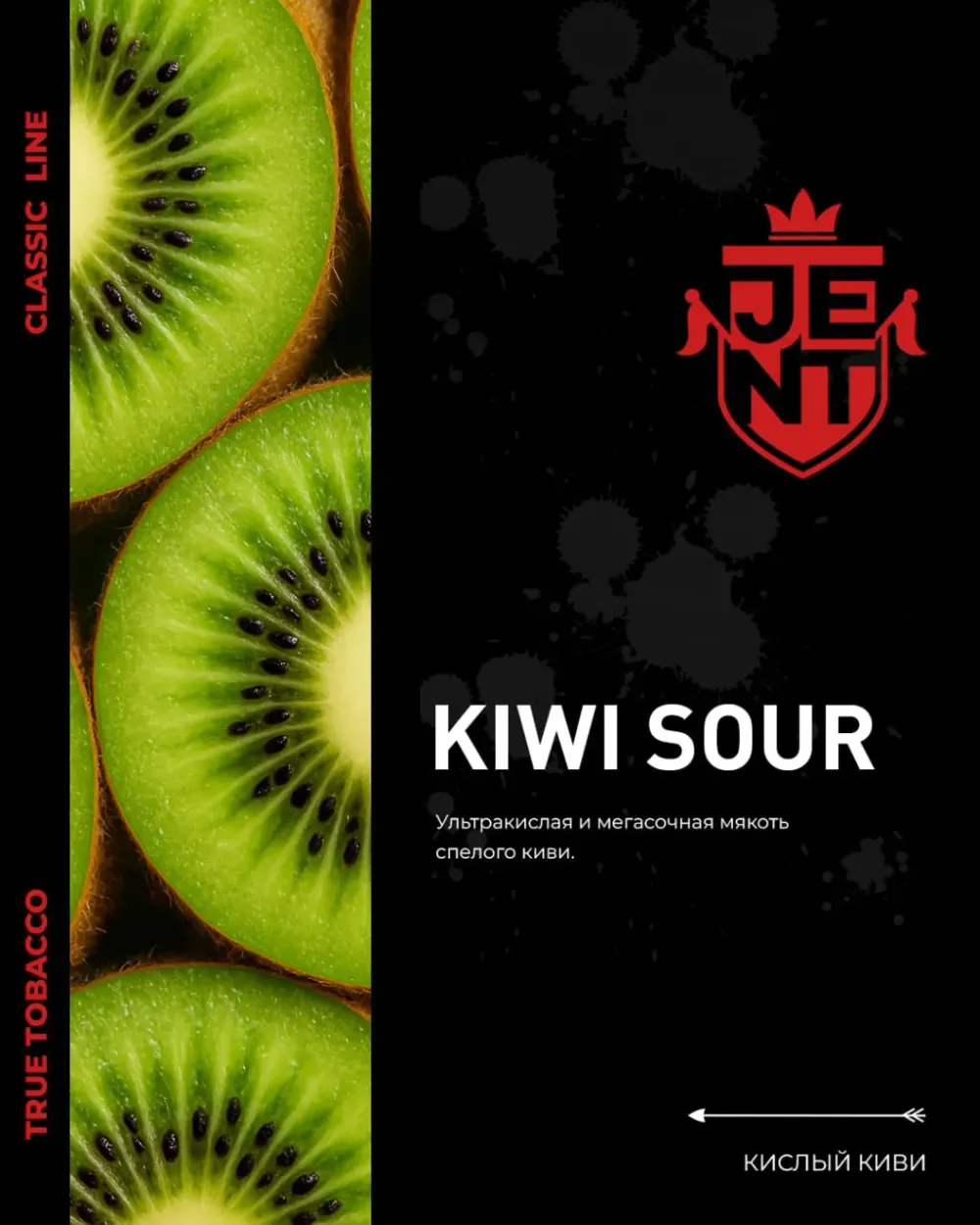Kiwi Sour