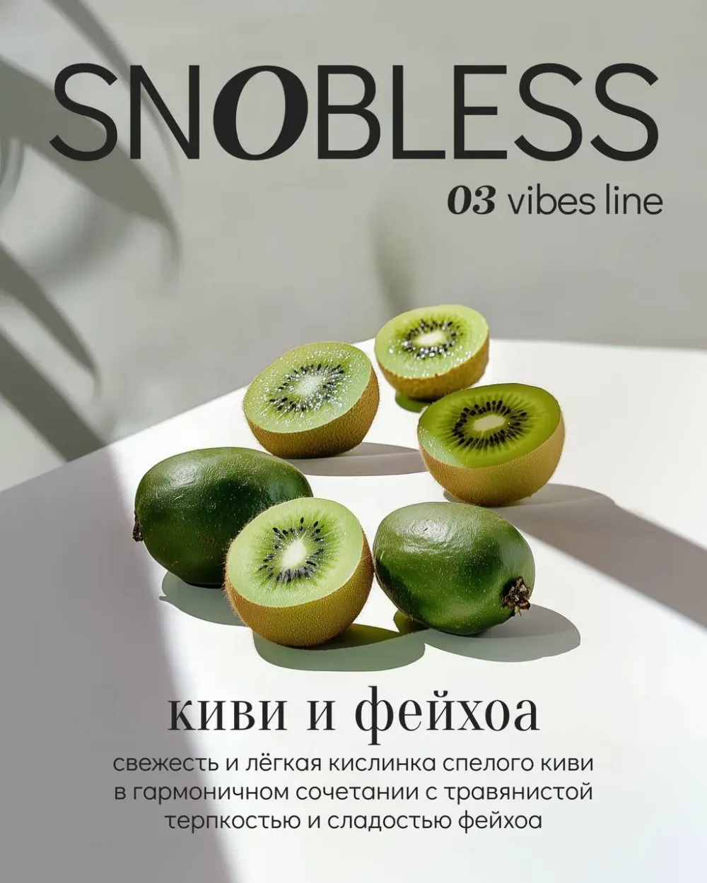 Киви и фейхоа