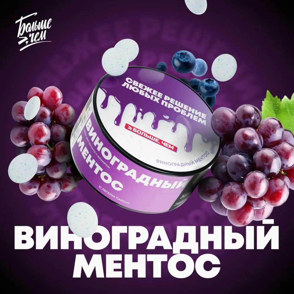 Виноградный ментос