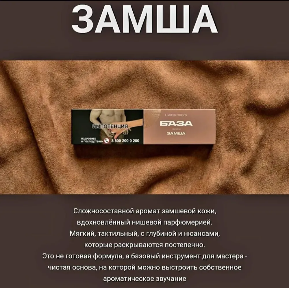 Замша
