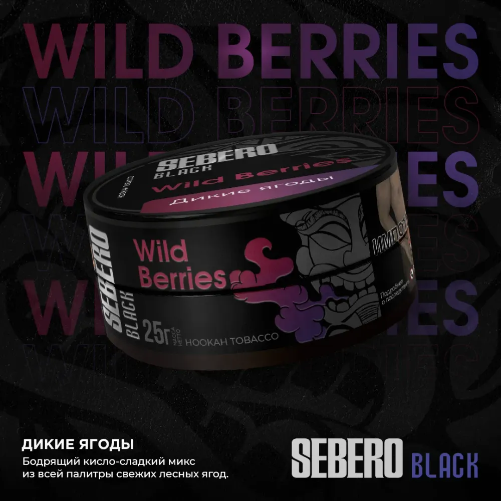 Wild Berries